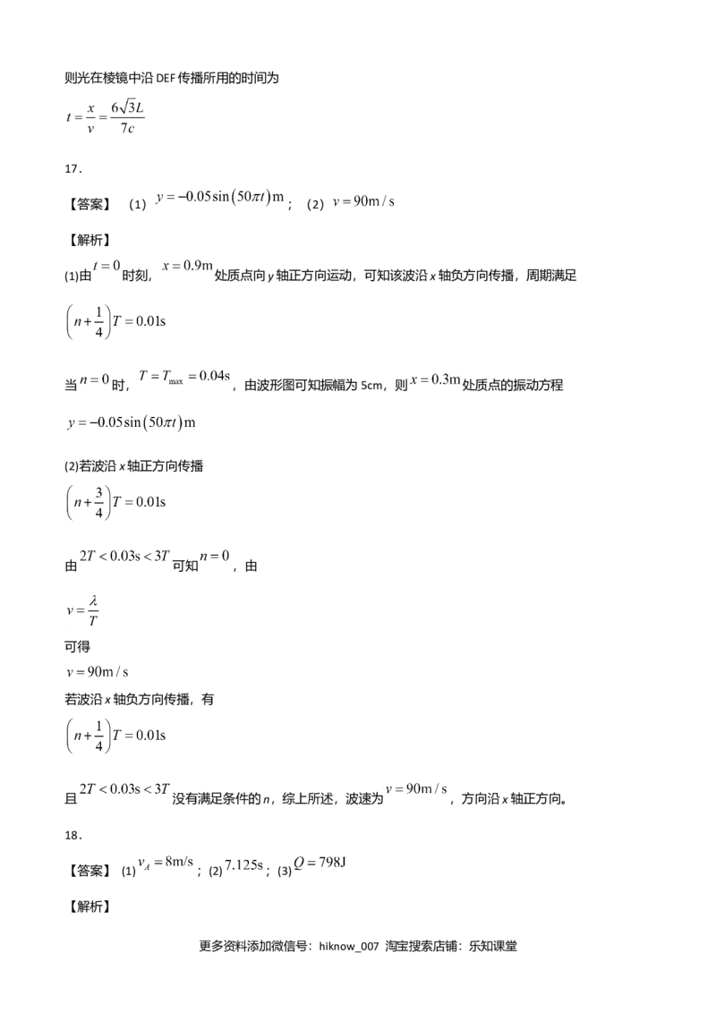高二物理下学期期末测试卷（人教版2019）02（全解析全析）_E015高中全科试卷_物理试题_选修3_4.期末试卷_高二物理下学期期末测试卷（人教版2019）02
