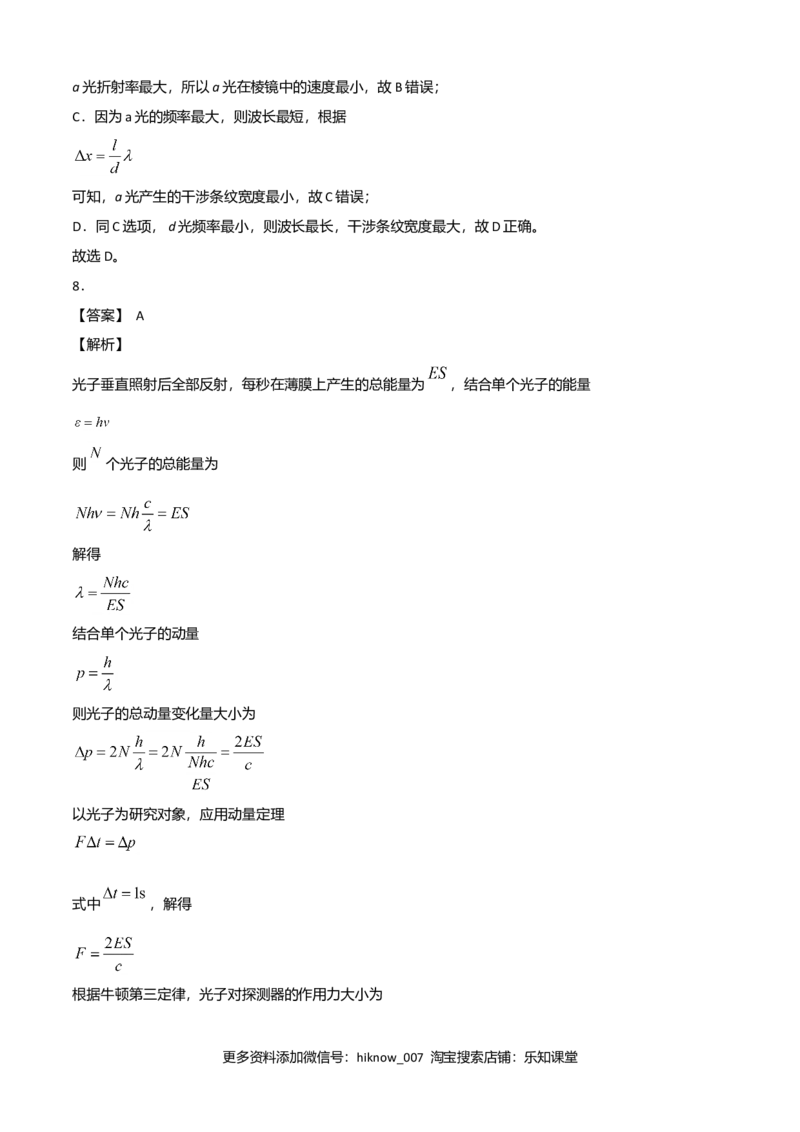 高二物理下学期期末测试卷（人教版2019）02（全解析全析）_E015高中全科试卷_物理试题_选修3_4.期末试卷_高二物理下学期期末测试卷（人教版2019）02