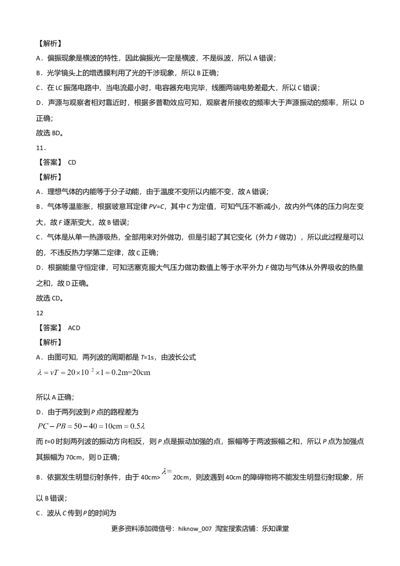 高二物理下学期期末测试卷（人教版2019）02（全解析全析）_E015高中全科试卷_物理试题_选修3_4.期末试卷_高二物理下学期期末测试卷（人教版2019）02