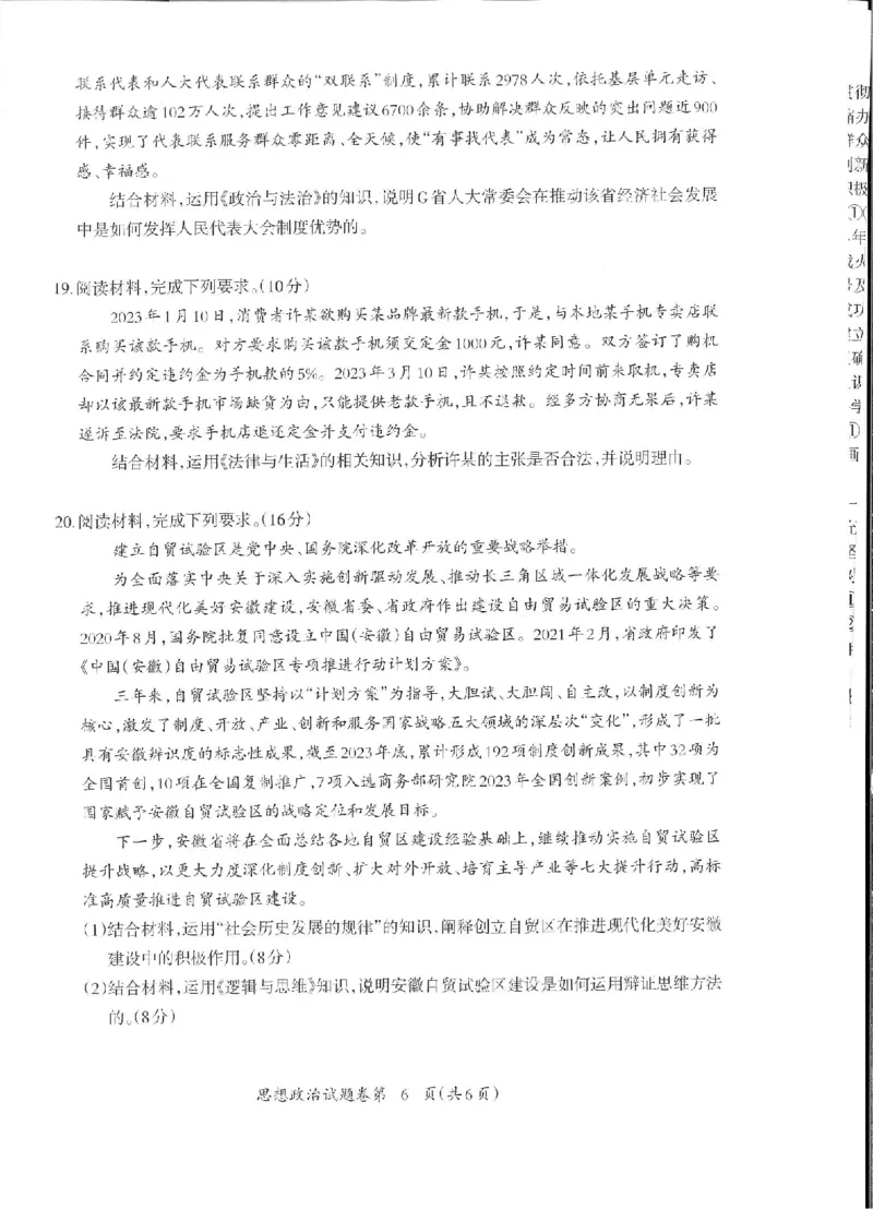 政治_2024年5月_025月合集_2024届安徽省芜湖市高三下学期二模_安徽省芜湖市2024届高三下学期二模政治试题扫描版含答案