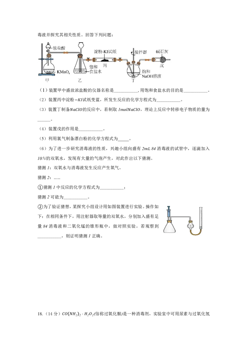 福建省泉州市晋江侨声中学、南安侨光中学两校2025-2026学年高一上学期12月联考二化学PDF版含答案_2024-2025高一（7-7月题库）_2026年1月高一