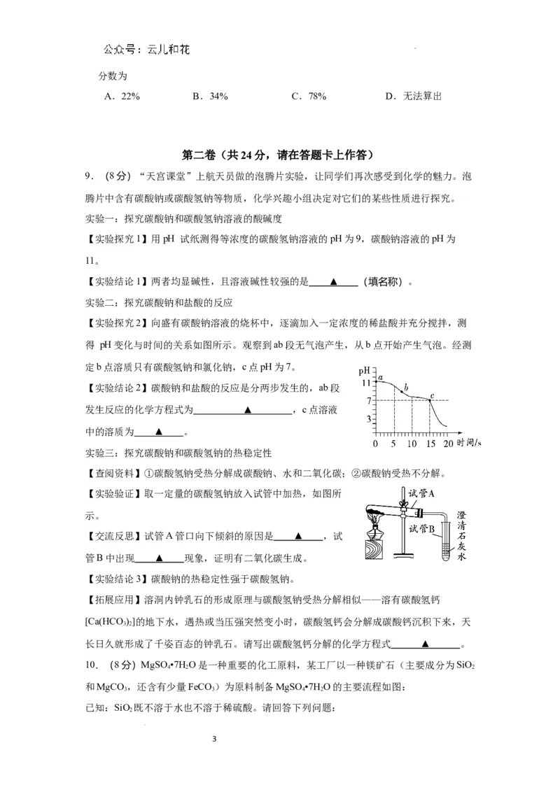 雅安中学高2024级入学测试化学试卷_2024-2025高一（7-7月题库）_2024年9月试卷_0912四川省雅安中学2024-2025学年高一上学期入学测试