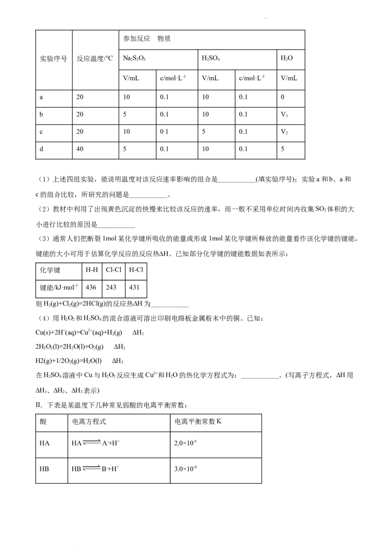 高二上学期期中考试化学试题（原卷版）_E015高中全科试卷_化学试题_选修1_3.新版人教版高中化学试卷选择性必修1_5.期中试卷_高二上学期期中考试化学试题1