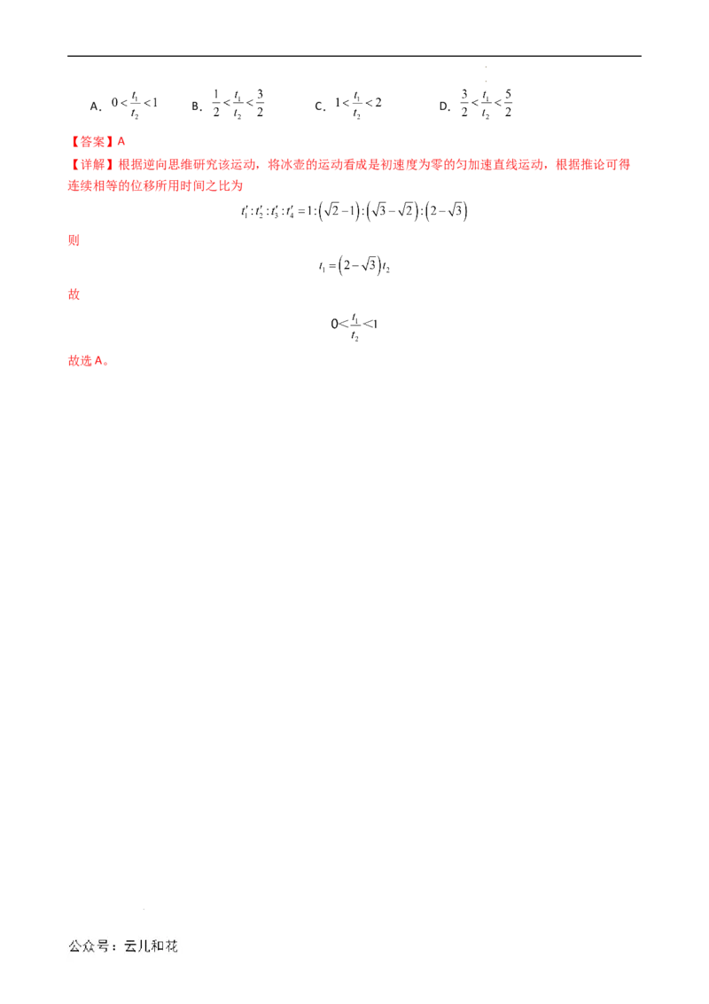 衔接点09匀变速直线运动特殊规律的应用（解析版）_2024-2025高一（7-7月题库）_2024年7月试卷_07082024年初升高物理无忧衔接（通用版）+暑假自学课2024年新高一物理暑假提升精品讲义