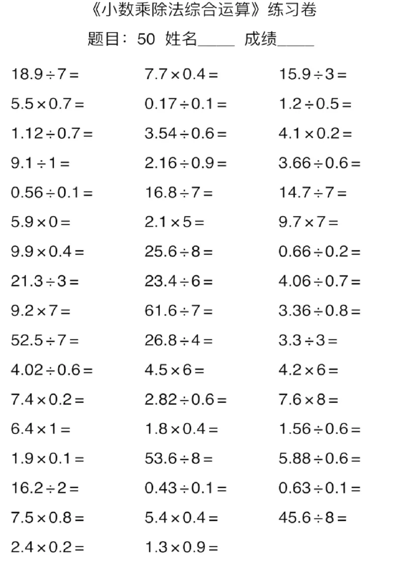 5年级上册数学口算能力快速提升训练（含答案）期末必练_小学1-6年级全部试卷_数学_五年级_3-10-3、小学五年级数学上册_3-10-3-2、练习题、作业、试题、试卷_通用