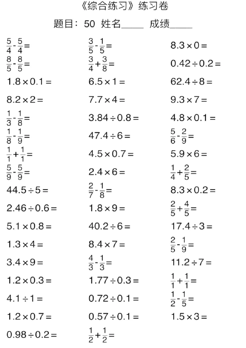 5年级上册数学口算能力快速提升训练（含答案）期末必练_小学1-6年级全部试卷_数学_五年级_3-10-3、小学五年级数学上册_3-10-3-2、练习题、作业、试题、试卷_通用