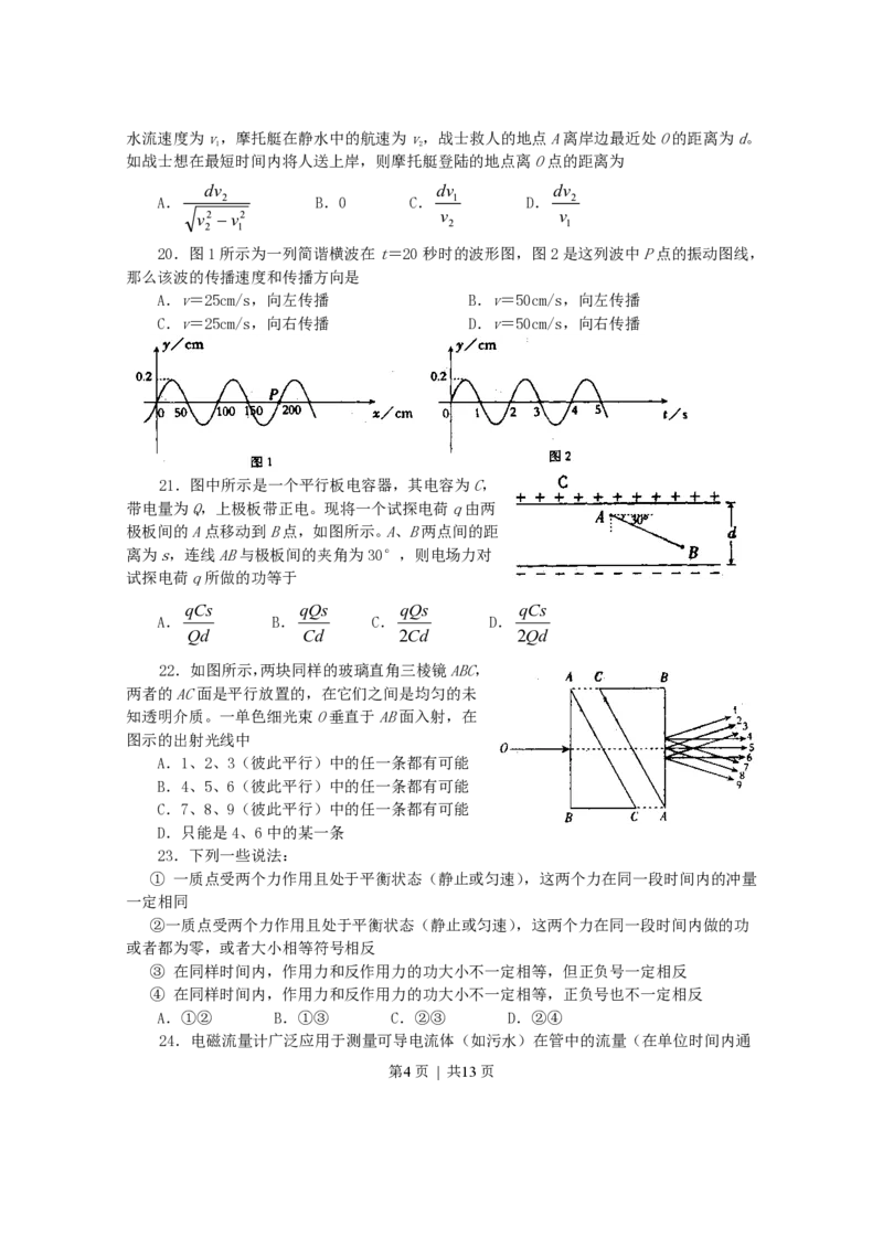 2001年贵州高考理综真题及答案_生物高考真题试卷_旧1990-2007&middot;高考生物真题_1990-2007&middot;高考生物真题&middot;PDF_贵州