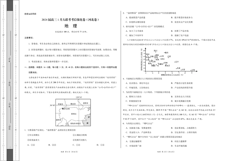 地理-XK网2024届高三1月大联考考后强化卷(1)_2024年3月_013月合集_2024届XK网高三1月大联考考后强化卷