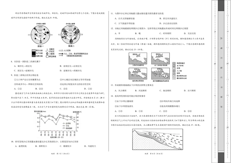地理-XK网2024届高三1月大联考考后强化卷(1)_2024年3月_013月合集_2024届XK网高三1月大联考考后强化卷