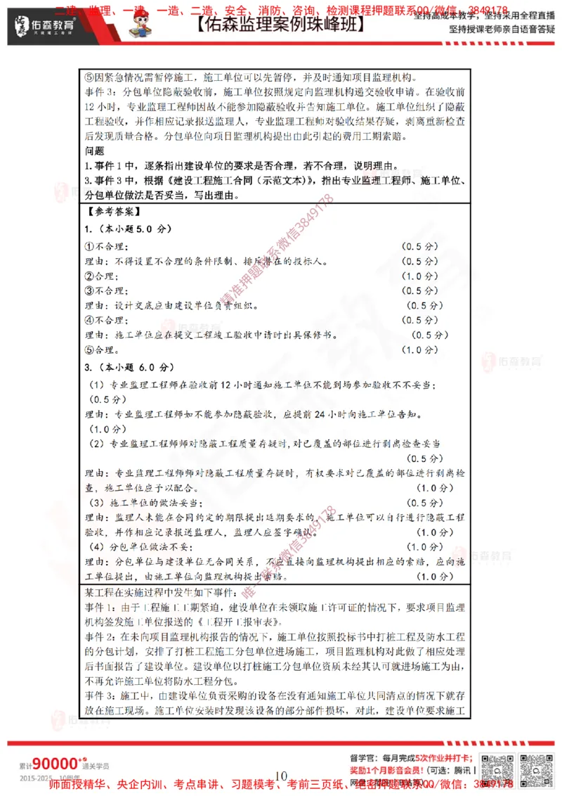 4月23日佑森监理案例珠峰班VIP作业答案_监理工程师_2025监理工程师_2025年监理工程师SVIP_2025年监理土建案例SVIP_02-基础精讲✿高端面授✿深度强化