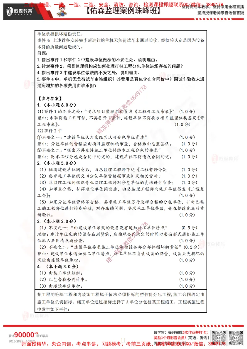 4月23日佑森监理案例珠峰班VIP作业答案_监理工程师_2025监理工程师_2025年监理工程师SVIP_2025年监理土建案例SVIP_02-基础精讲✿高端面授✿深度强化