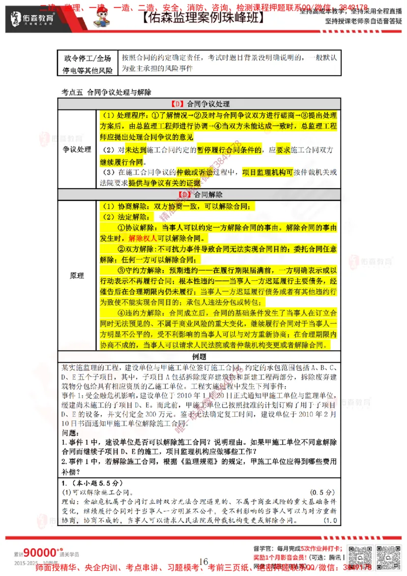 4月23日佑森监理案例珠峰班VIP作业答案_监理工程师_2025监理工程师_2025年监理工程师SVIP_2025年监理土建案例SVIP_02-基础精讲✿高端面授✿深度强化