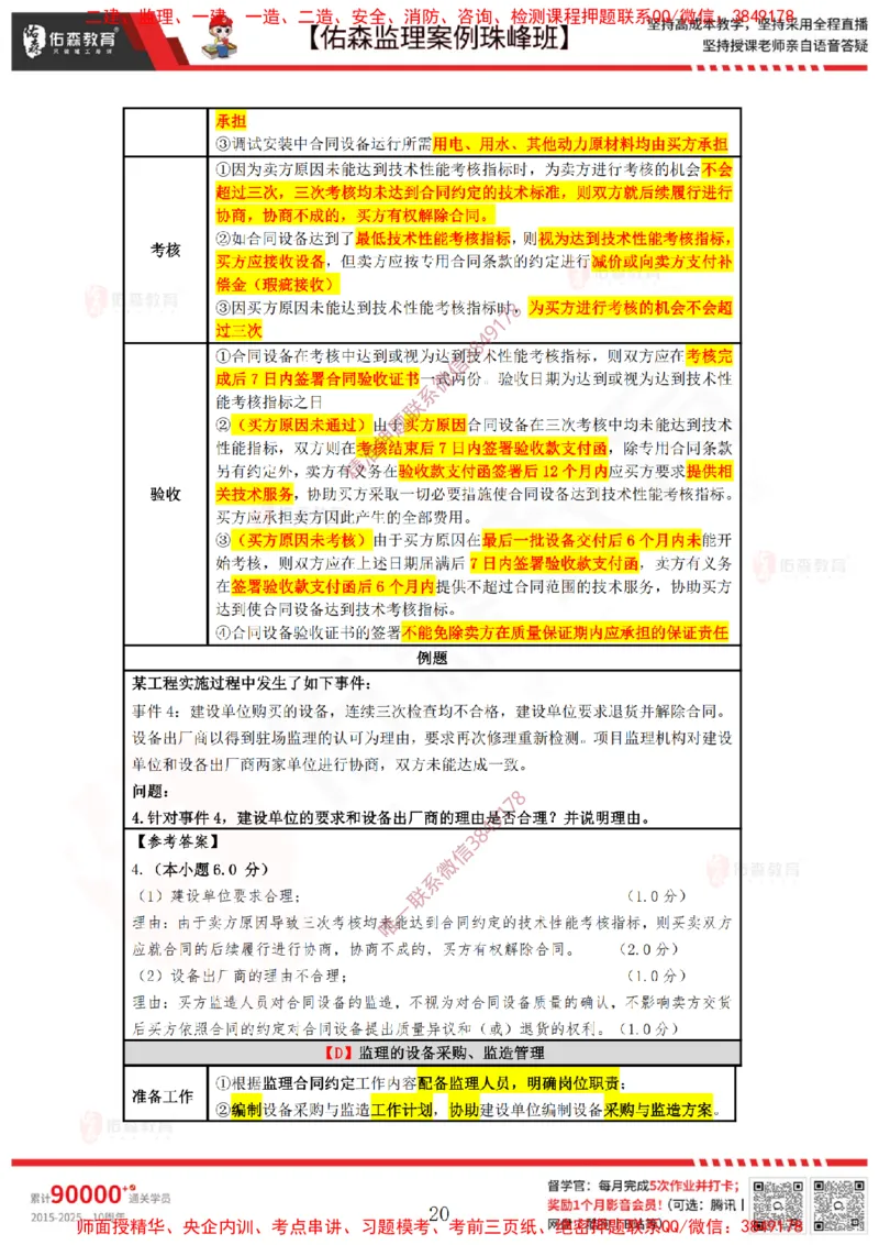 4月23日佑森监理案例珠峰班VIP作业答案_监理工程师_2025监理工程师_2025年监理工程师SVIP_2025年监理土建案例SVIP_02-基础精讲✿高端面授✿深度强化