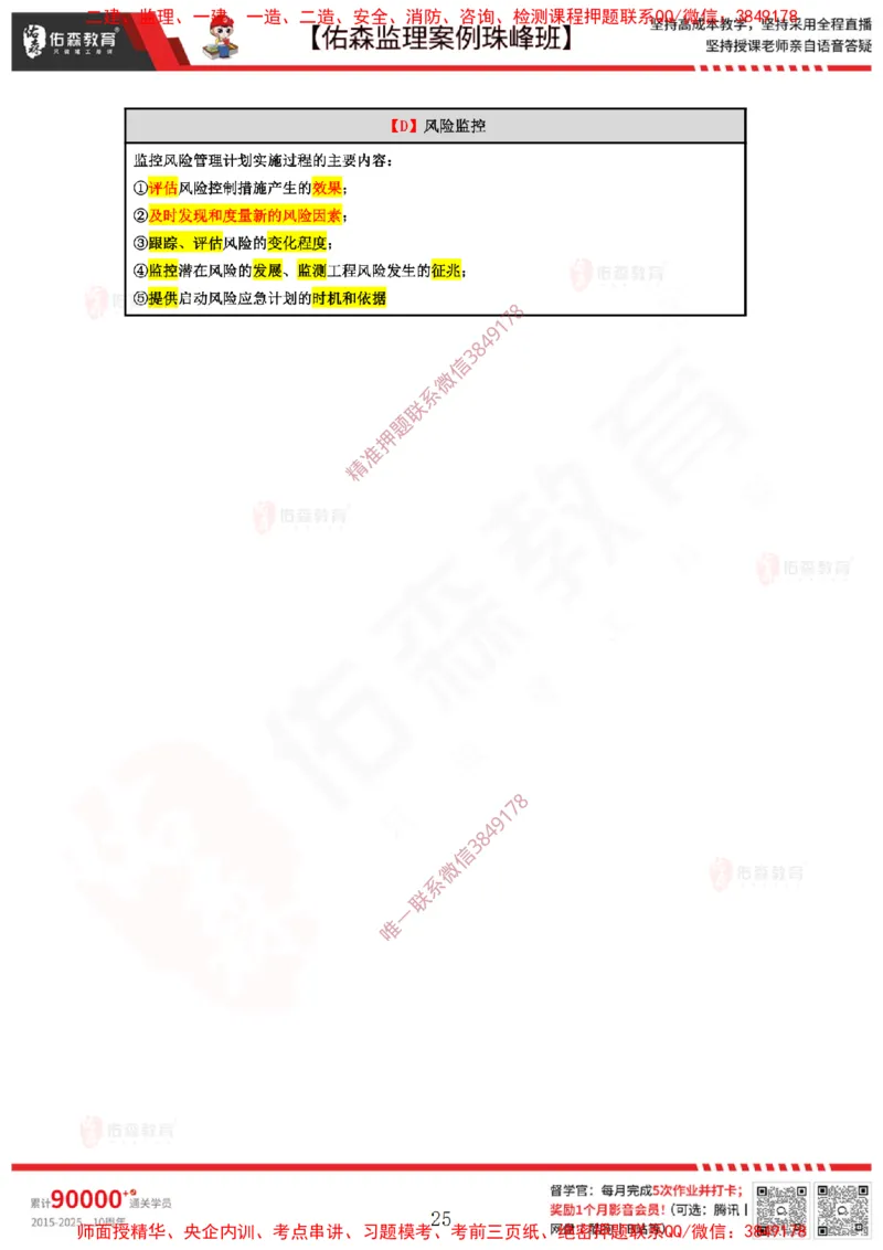 4月23日佑森监理案例珠峰班VIP作业答案_监理工程师_2025监理工程师_2025年监理工程师SVIP_2025年监理土建案例SVIP_02-基础精讲✿高端面授✿深度强化