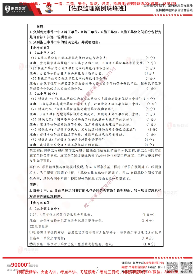 4月23日佑森监理案例珠峰班VIP作业答案_监理工程师_2025监理工程师_2025年监理工程师SVIP_2025年监理土建案例SVIP_02-基础精讲✿高端面授✿深度强化