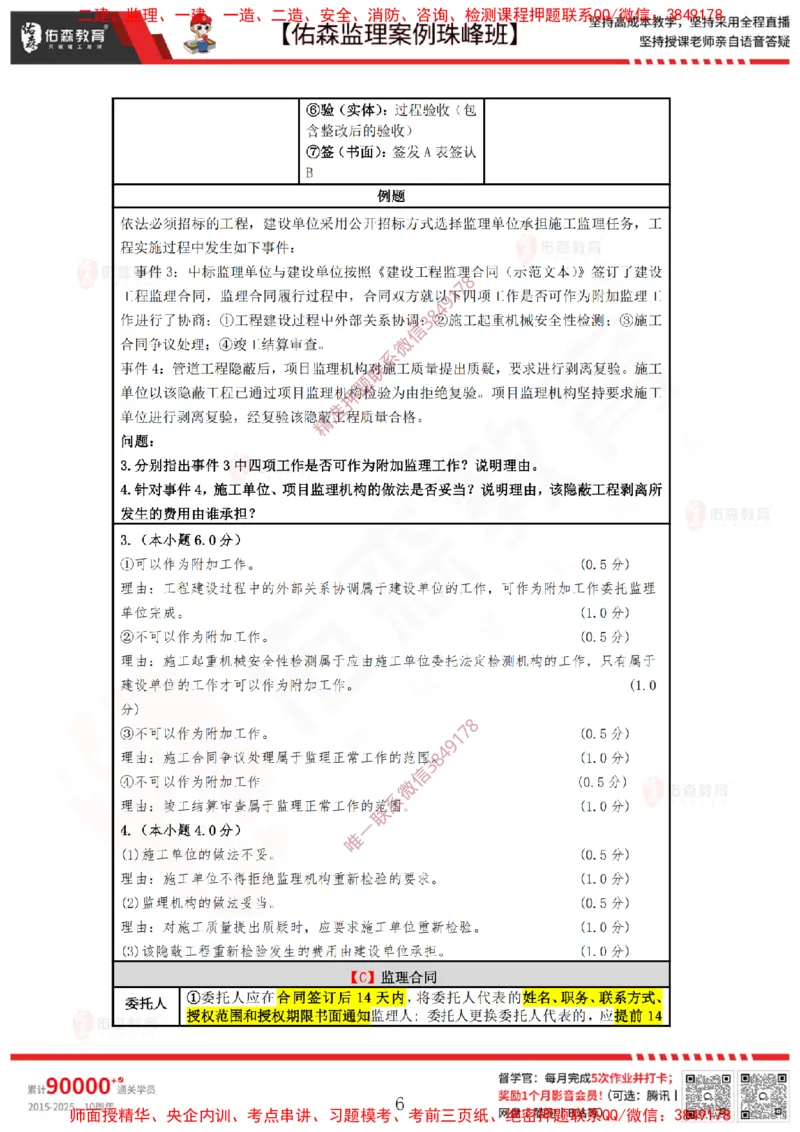 4月23日佑森监理案例珠峰班VIP作业答案_监理工程师_2025监理工程师_2025年监理工程师SVIP_2025年监理土建案例SVIP_02-基础精讲✿高端面授✿深度强化