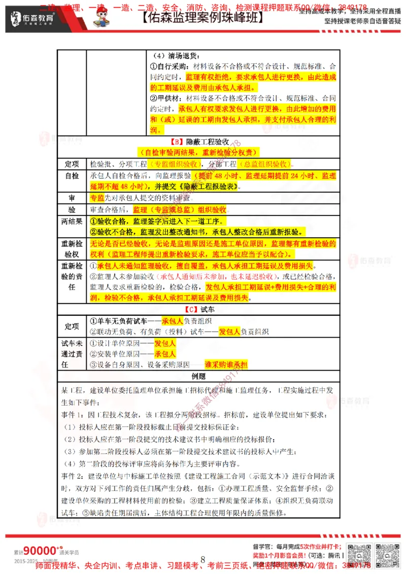 4月23日佑森监理案例珠峰班VIP作业答案_监理工程师_2025监理工程师_2025年监理工程师SVIP_2025年监理土建案例SVIP_02-基础精讲✿高端面授✿深度强化