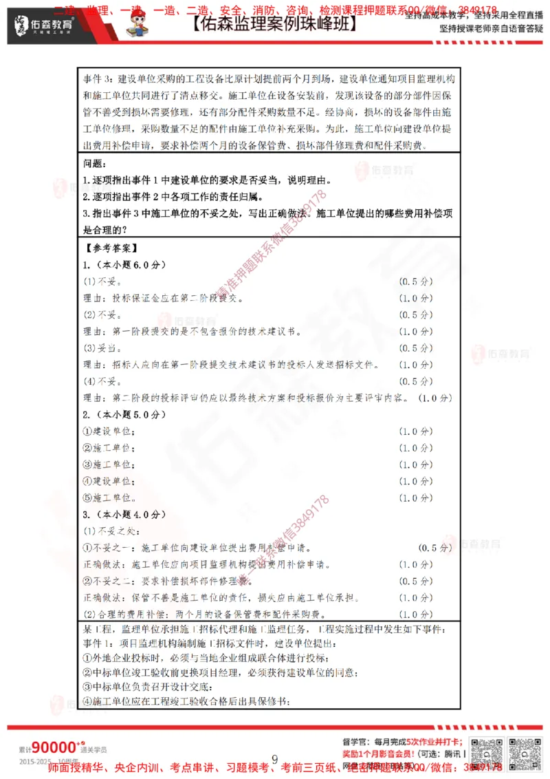 4月23日佑森监理案例珠峰班VIP作业答案_监理工程师_2025监理工程师_2025年监理工程师SVIP_2025年监理土建案例SVIP_02-基础精讲✿高端面授✿深度强化