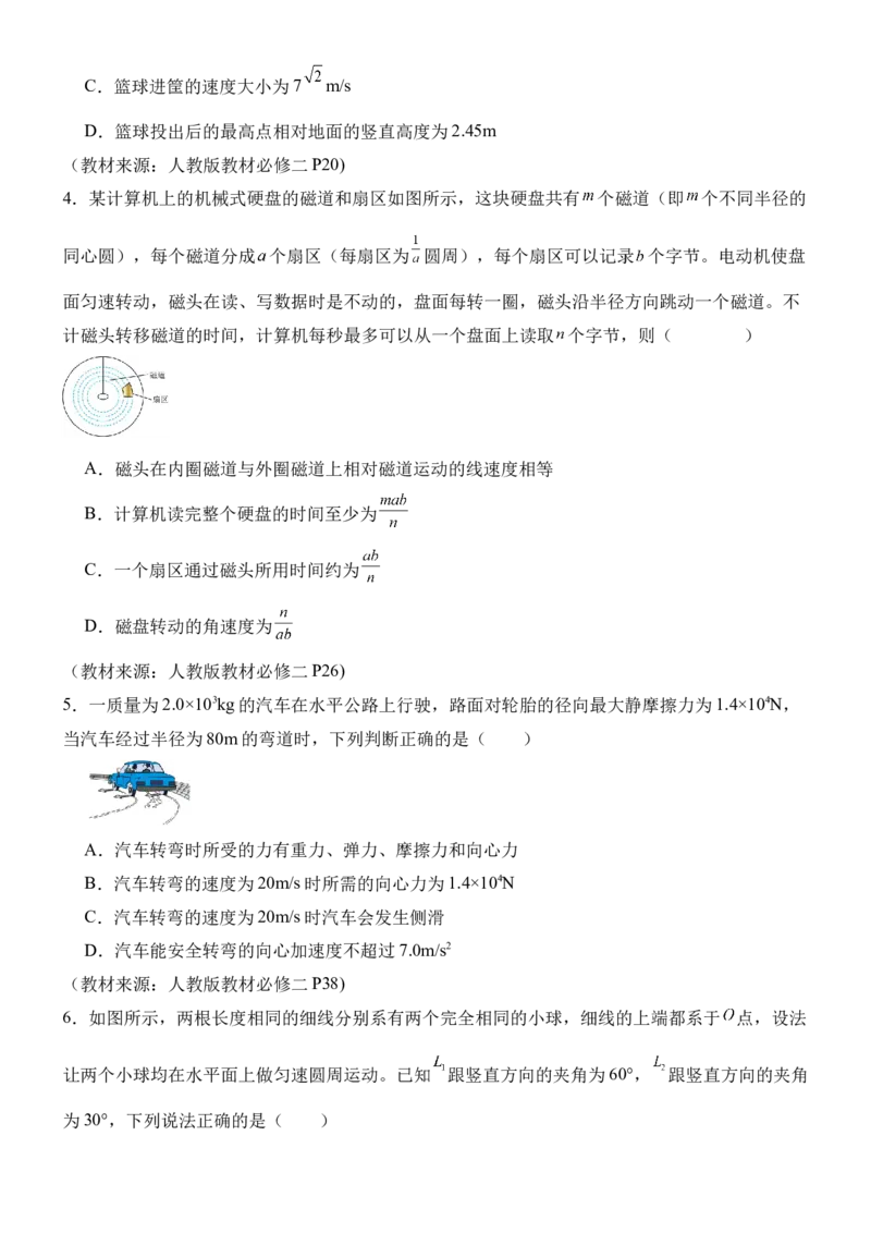 河南省南阳市方城县第一高级中学2024-2025学年高一下学期3月月考模拟物理试题（含答案）_2024-2025高一（7-7月题库）_2025年04月试卷