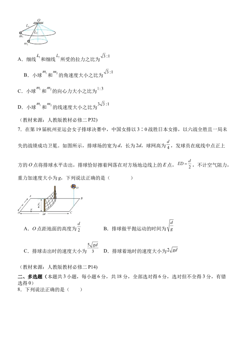 河南省南阳市方城县第一高级中学2024-2025学年高一下学期3月月考模拟物理试题（含答案）_2024-2025高一（7-7月题库）_2025年04月试卷