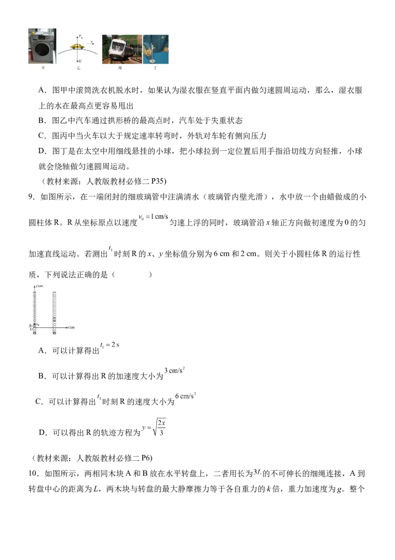 河南省南阳市方城县第一高级中学2024-2025学年高一下学期3月月考模拟物理试题（含答案）_2024-2025高一（7-7月题库）_2025年04月试卷