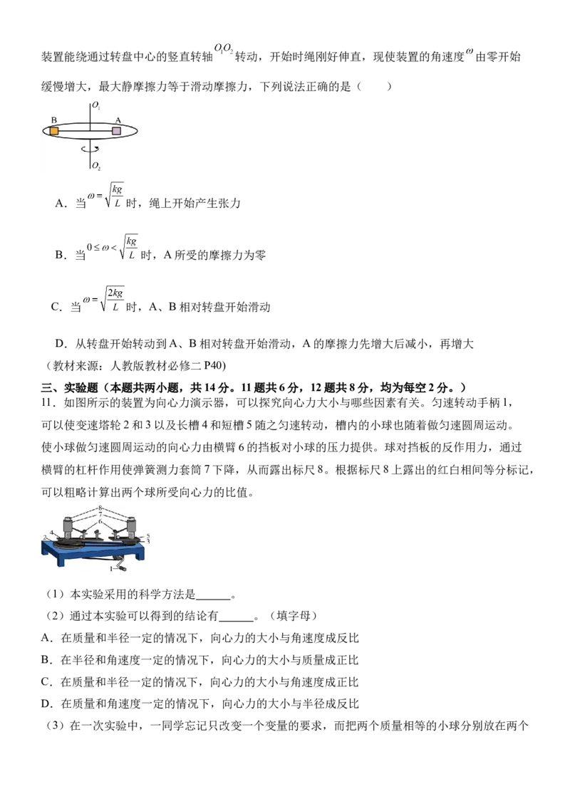 河南省南阳市方城县第一高级中学2024-2025学年高一下学期3月月考模拟物理试题（含答案）_2024-2025高一（7-7月题库）_2025年04月试卷