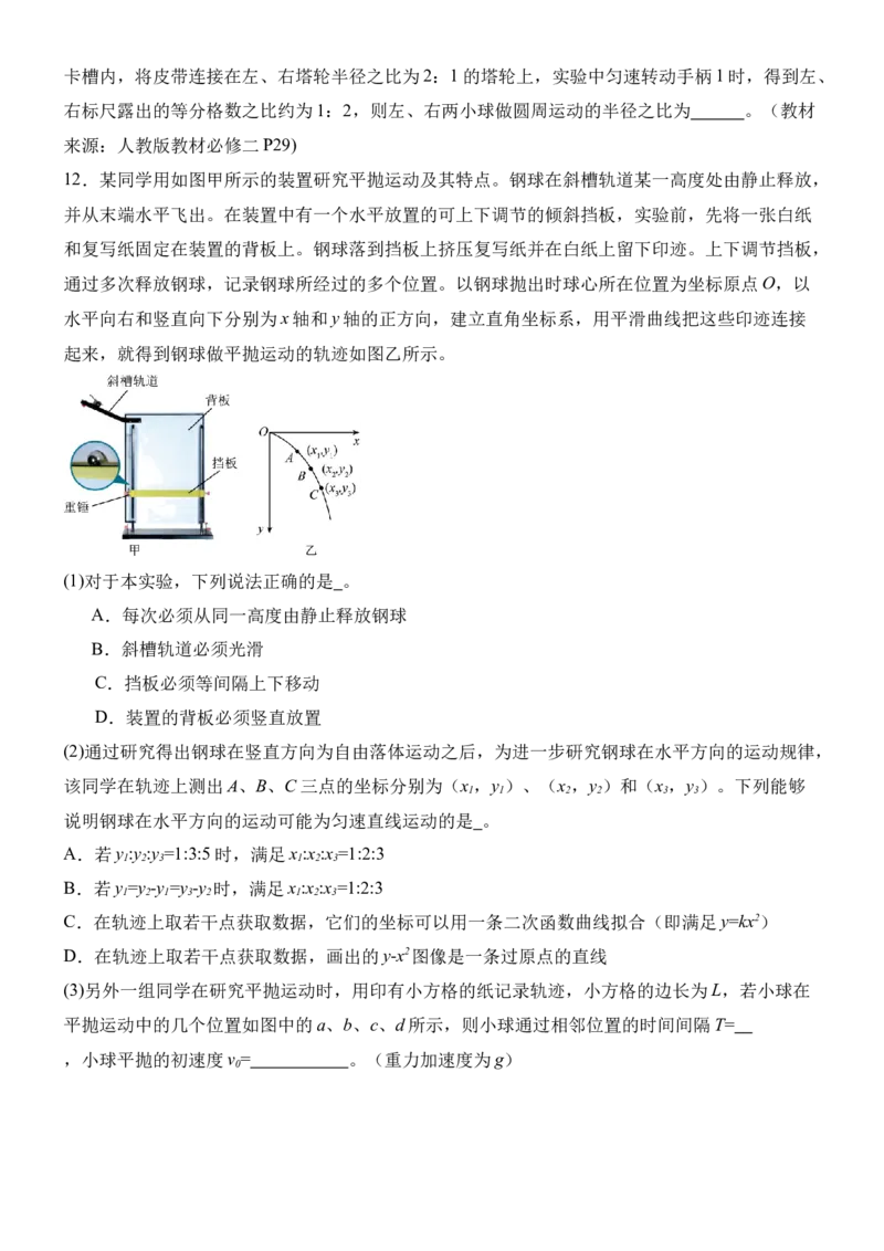 河南省南阳市方城县第一高级中学2024-2025学年高一下学期3月月考模拟物理试题（含答案）_2024-2025高一（7-7月题库）_2025年04月试卷