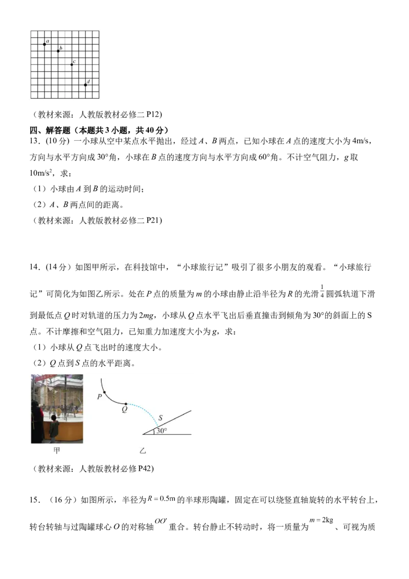 河南省南阳市方城县第一高级中学2024-2025学年高一下学期3月月考模拟物理试题（含答案）_2024-2025高一（7-7月题库）_2025年04月试卷