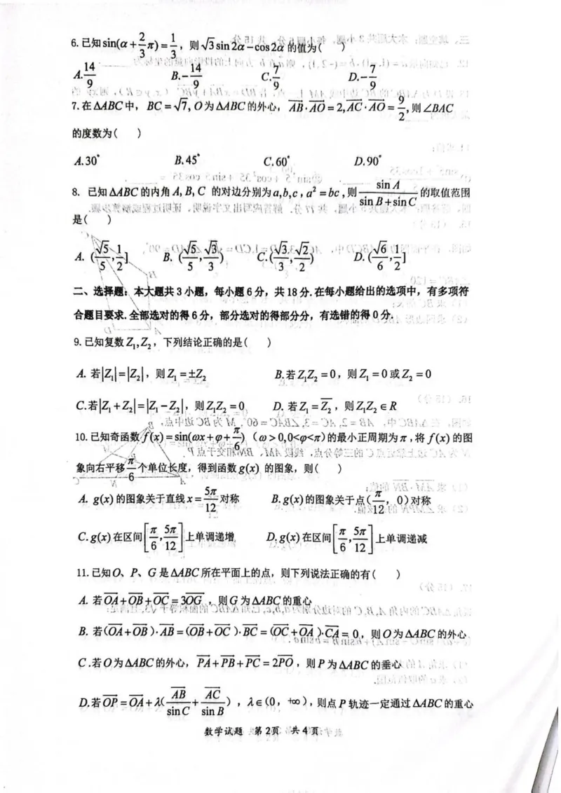 湖北省问津联盟2024-2025学年高一下学期5月月考数学试卷（图片版、含答案）_2024-2025高一（7-7月题库）_2025年6月7.10新增_0612湖北省武汉市问津联盟2024-2025学年高一下学期5月月考试题