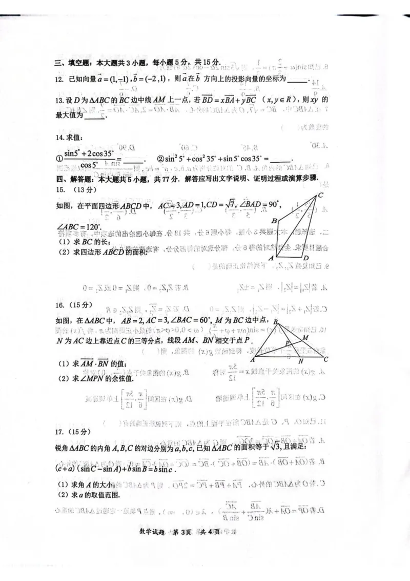 湖北省问津联盟2024-2025学年高一下学期5月月考数学试卷（图片版、含答案）_2024-2025高一（7-7月题库）_2025年6月7.10新增_0612湖北省武汉市问津联盟2024-2025学年高一下学期5月月考试题