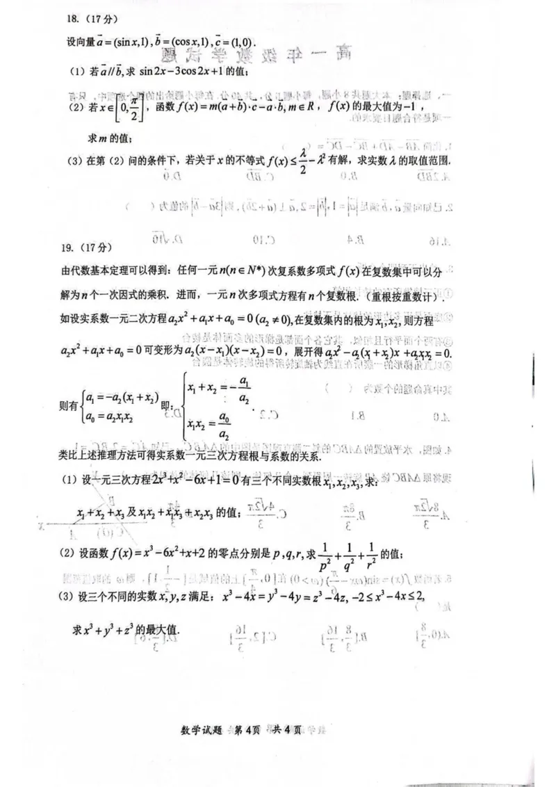 湖北省问津联盟2024-2025学年高一下学期5月月考数学试卷（图片版、含答案）_2024-2025高一（7-7月题库）_2025年6月7.10新增_0612湖北省武汉市问津联盟2024-2025学年高一下学期5月月考试题