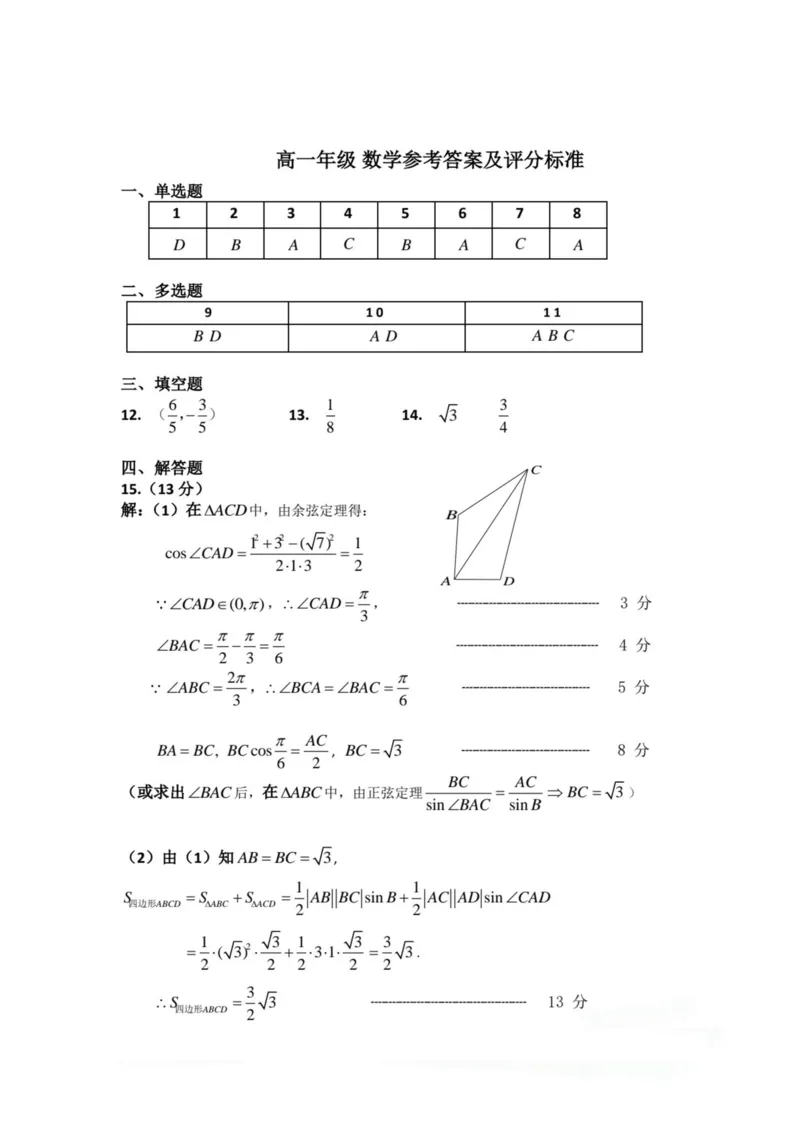 湖北省问津联盟2024-2025学年高一下学期5月月考数学试卷（图片版、含答案）_2024-2025高一（7-7月题库）_2025年6月7.10新增_0612湖北省武汉市问津联盟2024-2025学年高一下学期5月月考试题
