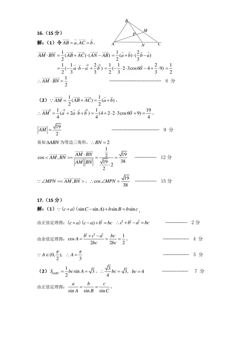 湖北省问津联盟2024-2025学年高一下学期5月月考数学试卷（图片版、含答案）_2024-2025高一（7-7月题库）_2025年6月7.10新增_0612湖北省武汉市问津联盟2024-2025学年高一下学期5月月考试题