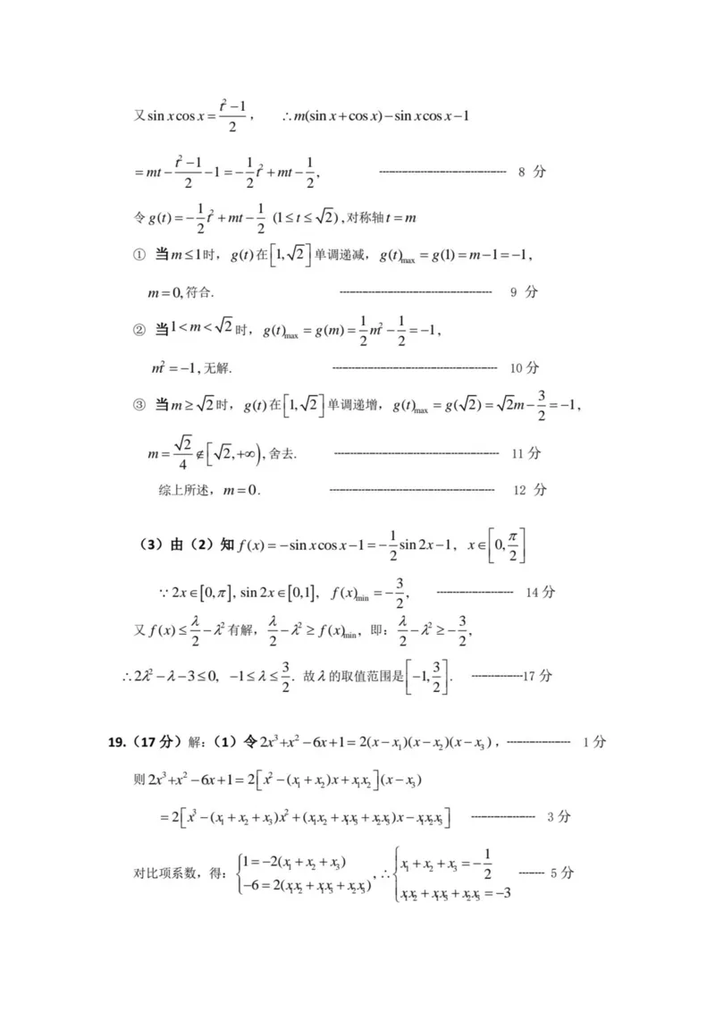 湖北省问津联盟2024-2025学年高一下学期5月月考数学试卷（图片版、含答案）_2024-2025高一（7-7月题库）_2025年6月7.10新增_0612湖北省武汉市问津联盟2024-2025学年高一下学期5月月考试题