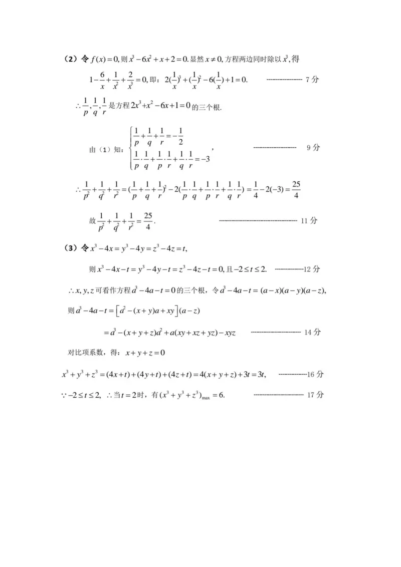 湖北省问津联盟2024-2025学年高一下学期5月月考数学试卷（图片版、含答案）_2024-2025高一（7-7月题库）_2025年6月7.10新增_0612湖北省武汉市问津联盟2024-2025学年高一下学期5月月考试题