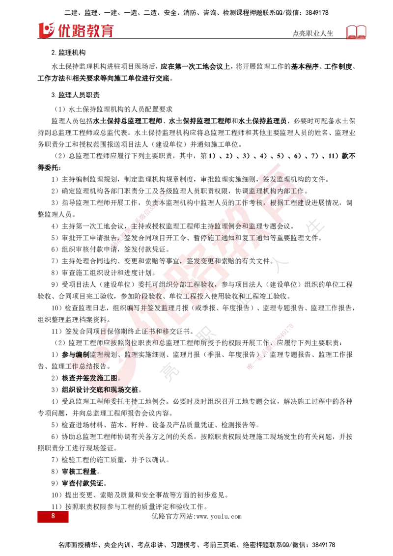 25年《案例分析（水利）》第9章（打印版）_监理工程师_2025监理工程师_2025年监理工程师SVIP_2025年监理水利案例SVIP_02-基础精讲✿高端面授✿深度强化_09.第9章水土保持监理