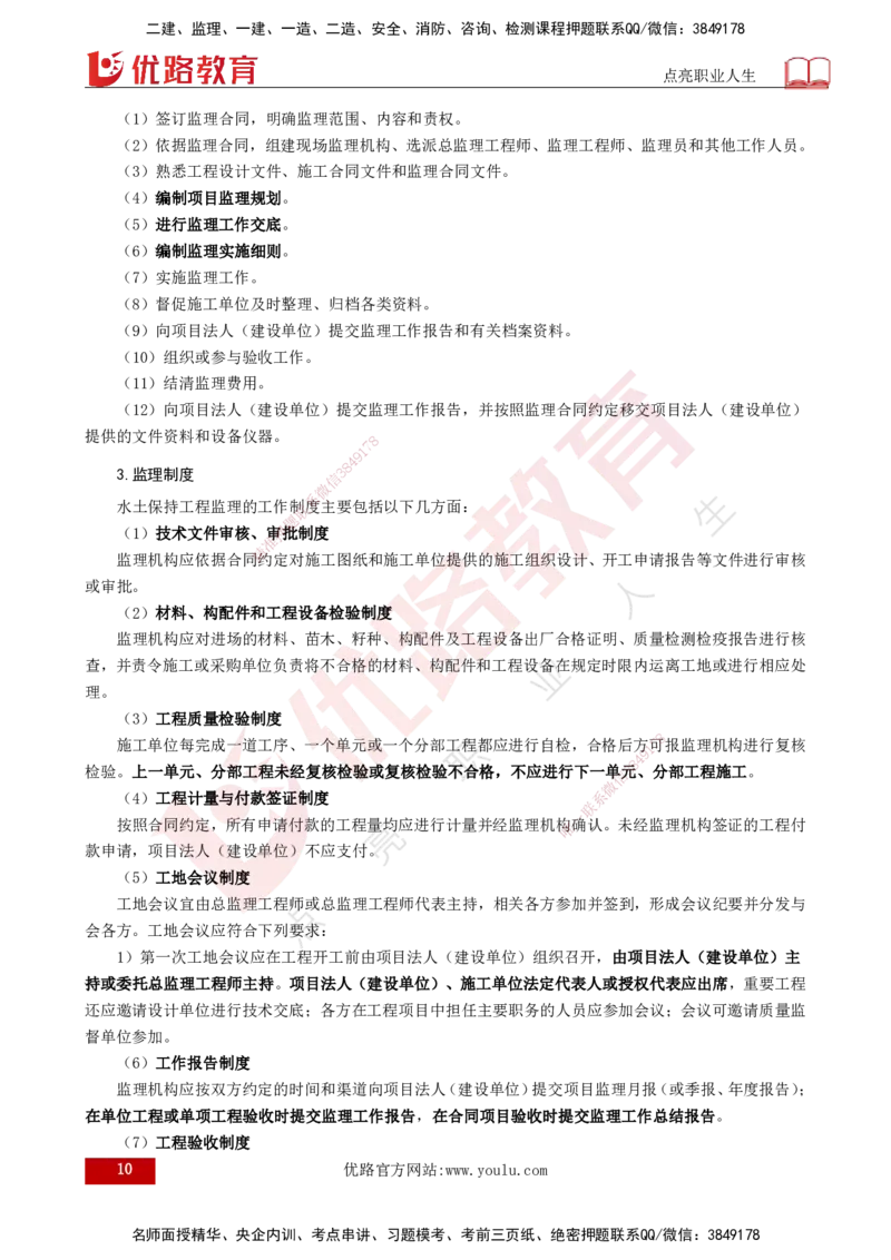 25年《案例分析（水利）》第9章（打印版）_监理工程师_2025监理工程师_2025年监理工程师SVIP_2025年监理水利案例SVIP_02-基础精讲✿高端面授✿深度强化_09.第9章水土保持监理