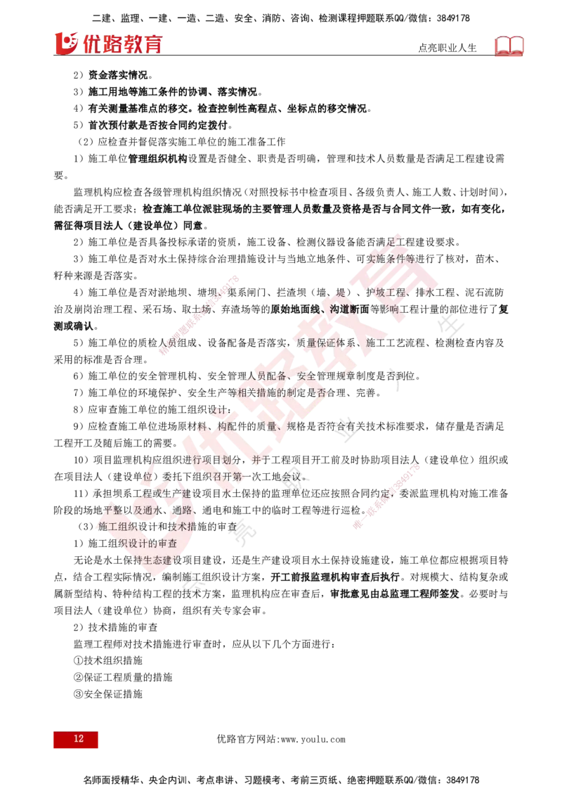 25年《案例分析（水利）》第9章（打印版）_监理工程师_2025监理工程师_2025年监理工程师SVIP_2025年监理水利案例SVIP_02-基础精讲✿高端面授✿深度强化_09.第9章水土保持监理