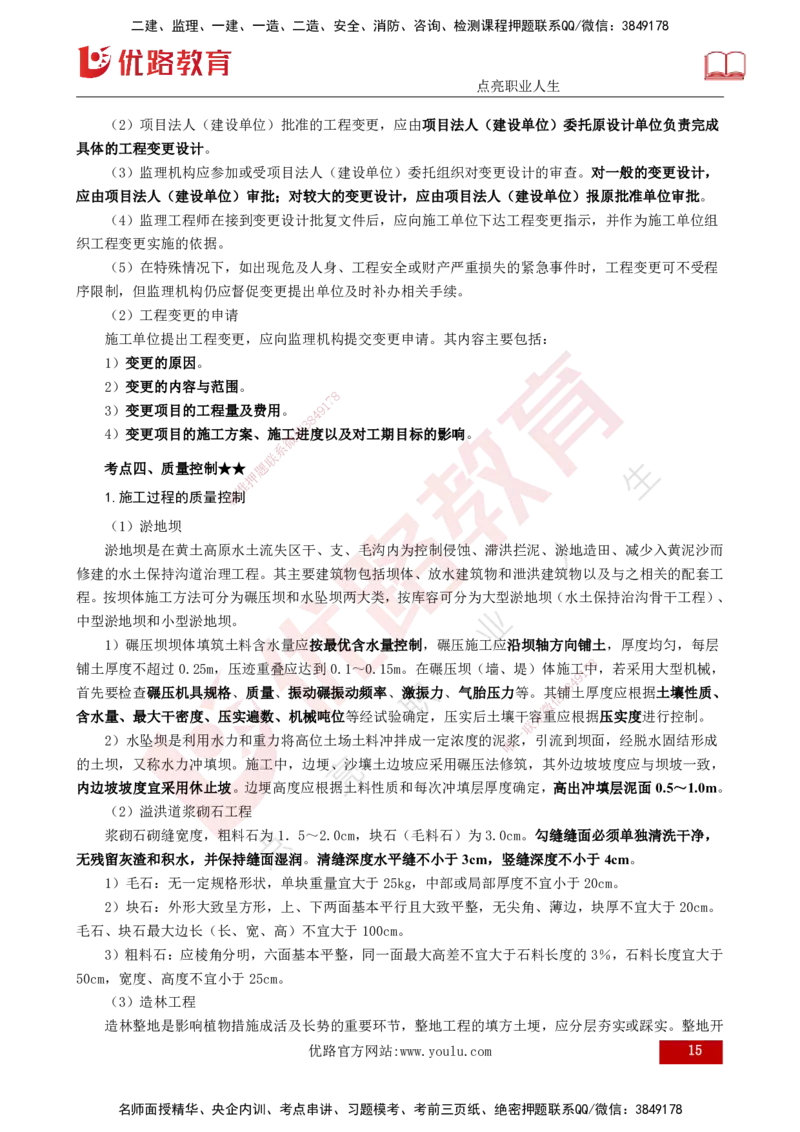 25年《案例分析（水利）》第9章（打印版）_监理工程师_2025监理工程师_2025年监理工程师SVIP_2025年监理水利案例SVIP_02-基础精讲✿高端面授✿深度强化_09.第9章水土保持监理