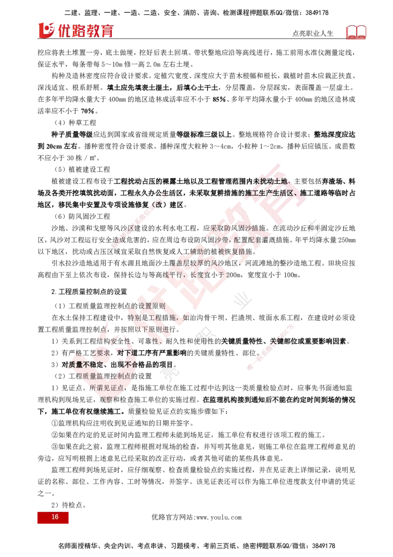 25年《案例分析（水利）》第9章（打印版）_监理工程师_2025监理工程师_2025年监理工程师SVIP_2025年监理水利案例SVIP_02-基础精讲✿高端面授✿深度强化_09.第9章水土保持监理