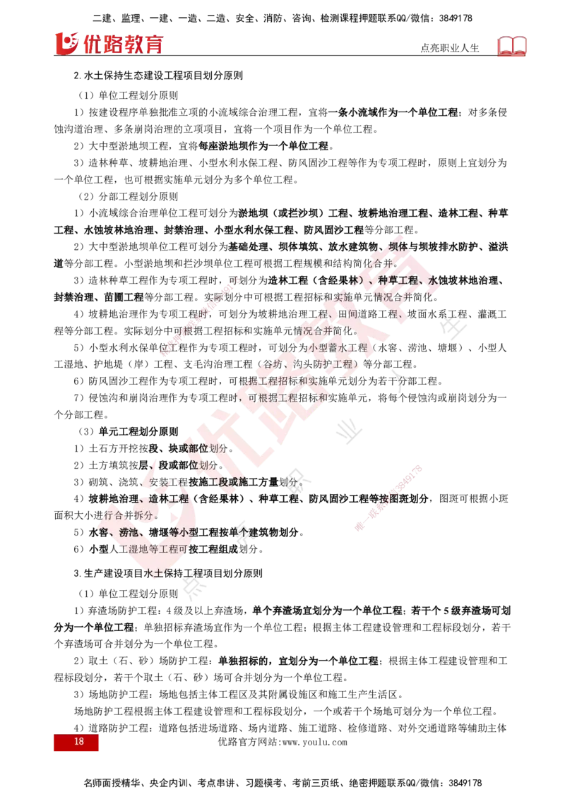 25年《案例分析（水利）》第9章（打印版）_监理工程师_2025监理工程师_2025年监理工程师SVIP_2025年监理水利案例SVIP_02-基础精讲✿高端面授✿深度强化_09.第9章水土保持监理