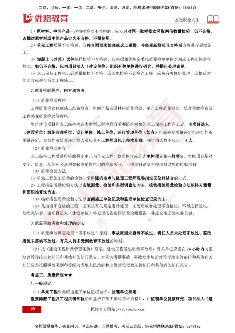 25年《案例分析（水利）》第9章（打印版）_监理工程师_2025监理工程师_2025年监理工程师SVIP_2025年监理水利案例SVIP_02-基础精讲✿高端面授✿深度强化_09.第9章水土保持监理