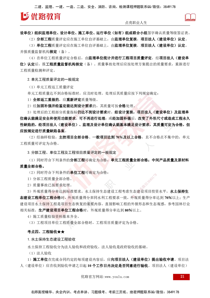 25年《案例分析（水利）》第9章（打印版）_监理工程师_2025监理工程师_2025年监理工程师SVIP_2025年监理水利案例SVIP_02-基础精讲✿高端面授✿深度强化_09.第9章水土保持监理