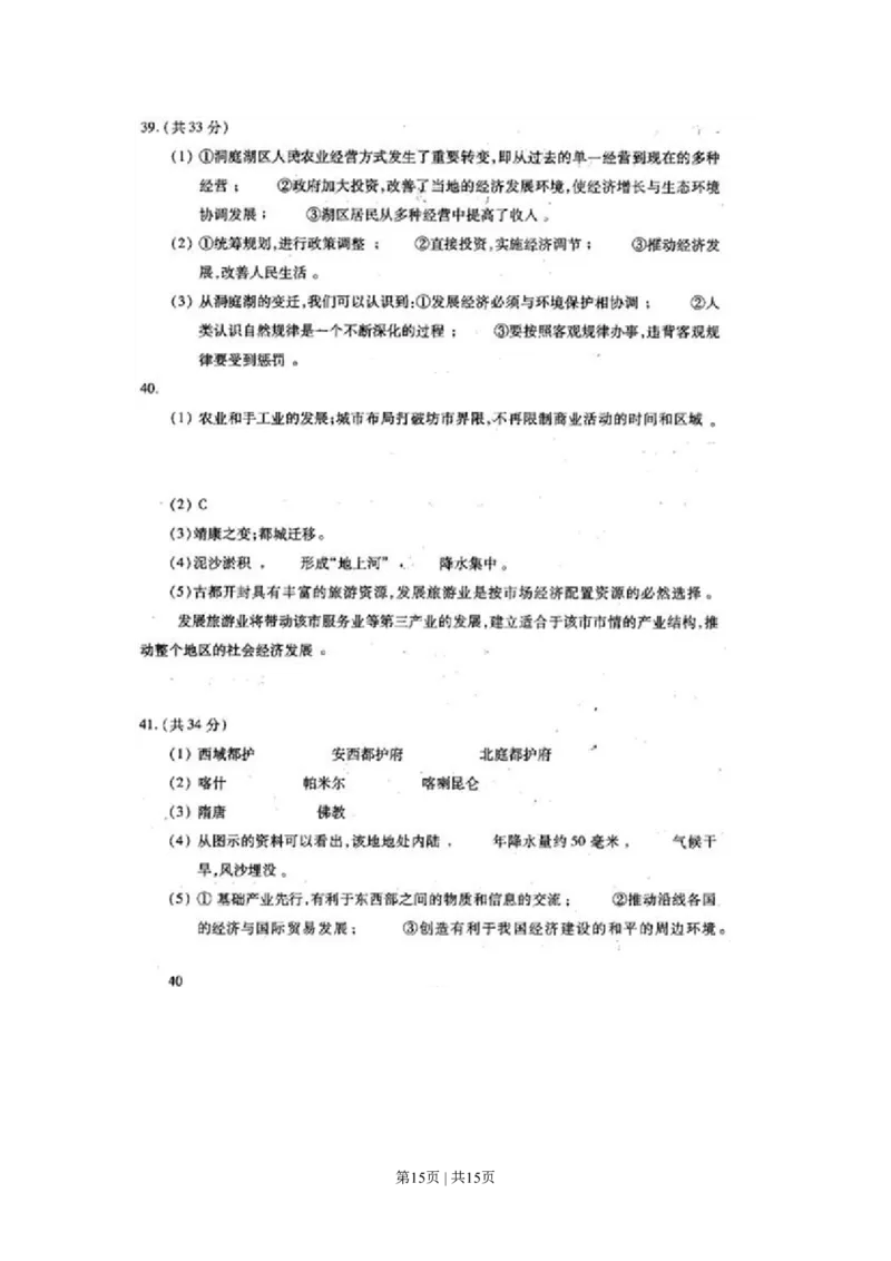 2002年天津高考文科综合真题及答案_历史高考真题试卷_旧1990-2007&middot;高考历史真题_1990-2007&middot;高考历史真题&middot;PDF_天津