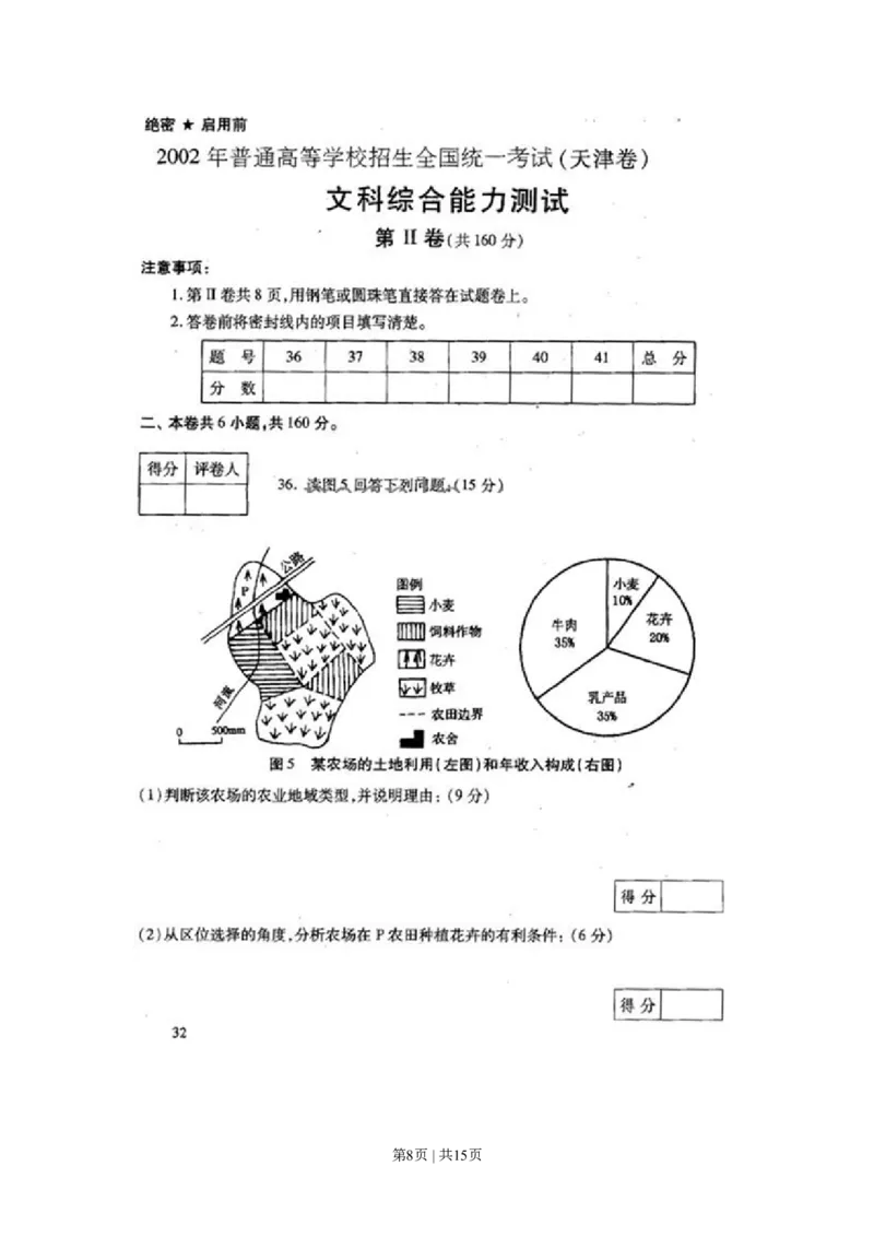 2002年天津高考文科综合真题及答案_历史高考真题试卷_旧1990-2007&middot;高考历史真题_1990-2007&middot;高考历史真题&middot;PDF_天津