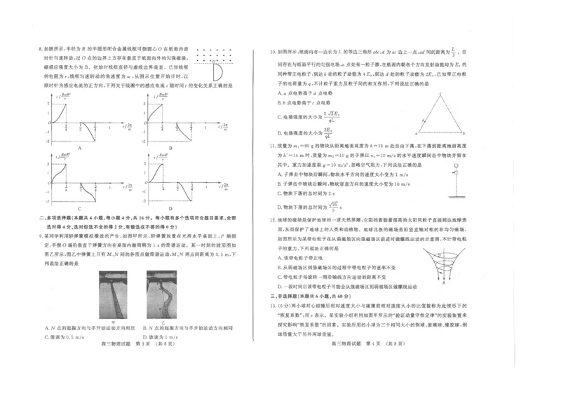 山东卷山东省济南市2024年(届)高三高考5月适应性训练(济南三模)(5.14-5.16)物理试卷(A3版)_2024年5月_01按日期_21号_2024届山东省济南市高考针对性训练(5月)三模