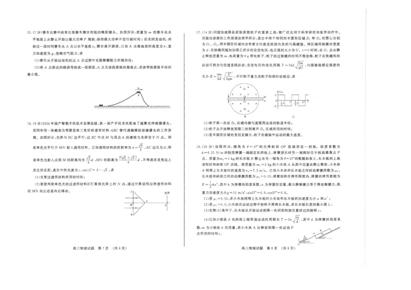 山东卷山东省济南市2024年(届)高三高考5月适应性训练(济南三模)(5.14-5.16)物理试卷(A3版)_2024年5月_01按日期_21号_2024届山东省济南市高考针对性训练(5月)三模