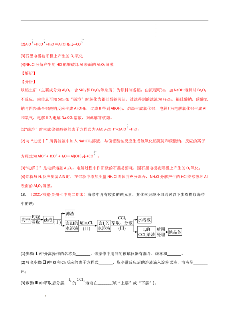 第8章化学与可持续发展（单元测试）-高一化学同步课时练+单元测试（人教版2019必修第二册）(解析版）_E015高中全科试卷_化学试题_必修2_2.新版人教版高中化学试卷必修二_1.单元测试