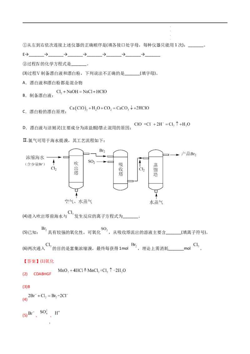 第8章化学与可持续发展（单元测试）-高一化学同步课时练+单元测试（人教版2019必修第二册）(解析版）_E015高中全科试卷_化学试题_必修2_2.新版人教版高中化学试卷必修二_1.单元测试
