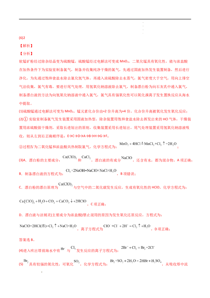 第8章化学与可持续发展（单元测试）-高一化学同步课时练+单元测试（人教版2019必修第二册）(解析版）_E015高中全科试卷_化学试题_必修2_2.新版人教版高中化学试卷必修二_1.单元测试